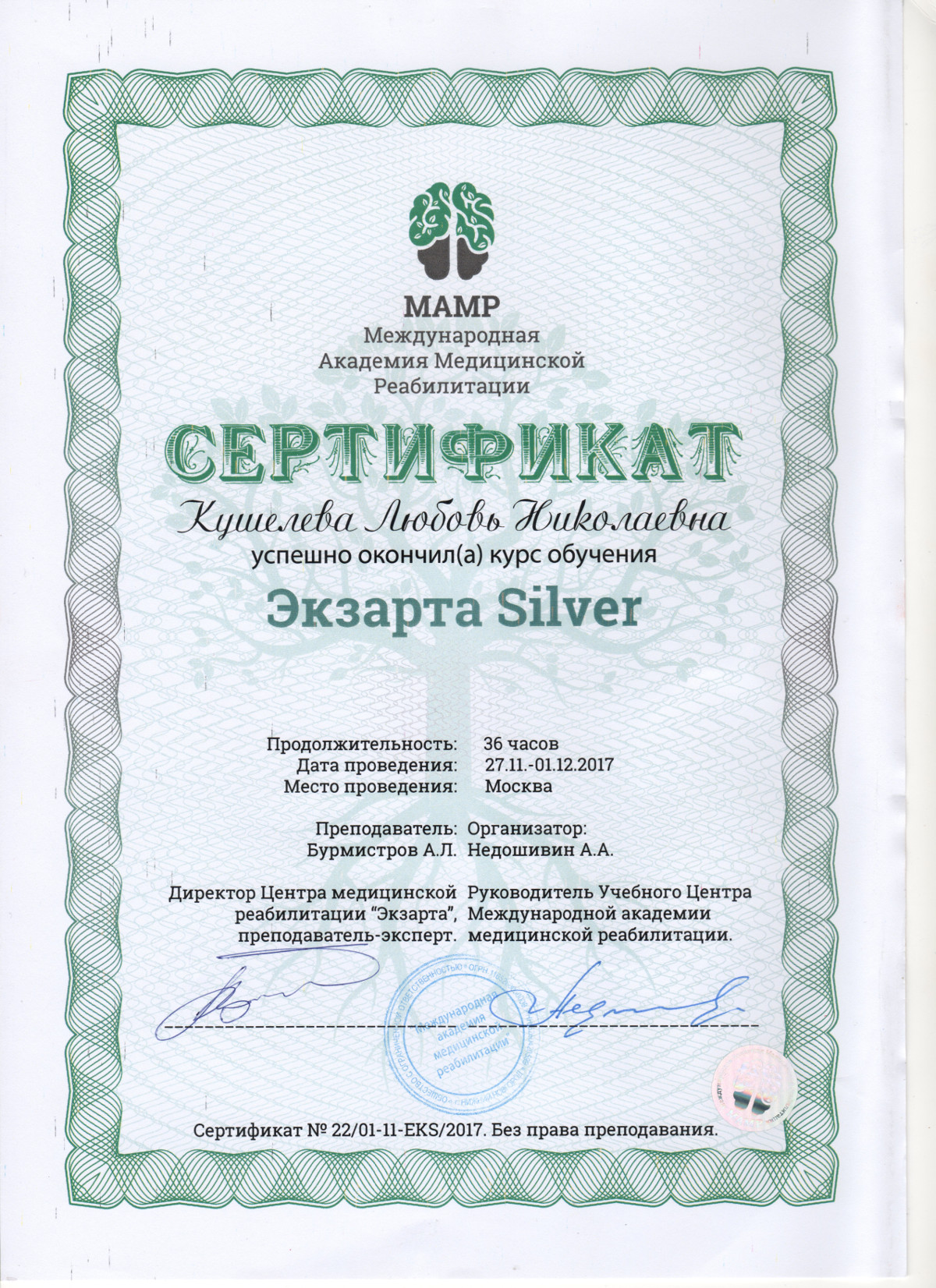 сертификат экзарт2
