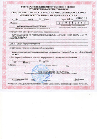 лицензия на ведение медицинской практики Губенко В.В.